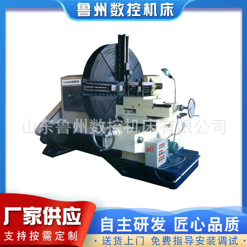 CW2000落地式车床落地车床重型车床大头车端面车床