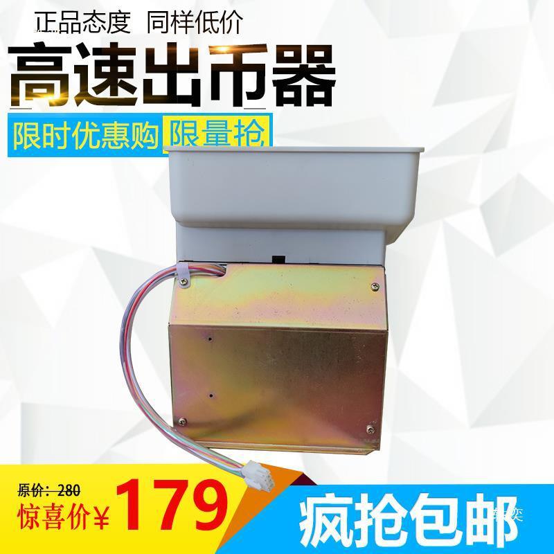 售币机八孔马达宝莱通用电玩城配件数币机出币兑币机配件