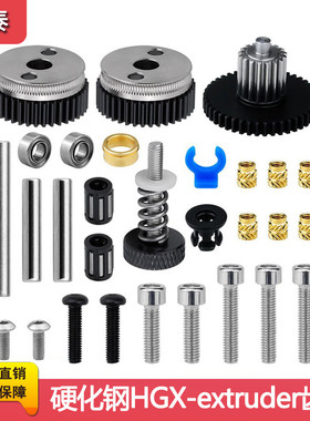 3d打印机配件硬化钢HGX-extruder尼龙挤出机和高品质齿轮组套件