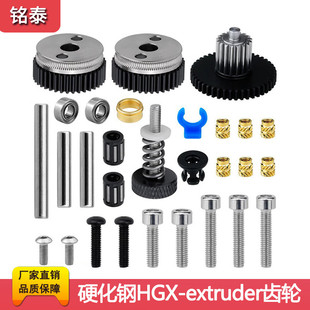 3d打印机配件硬化钢HGX extruder尼龙挤出机和高品质齿轮组套件