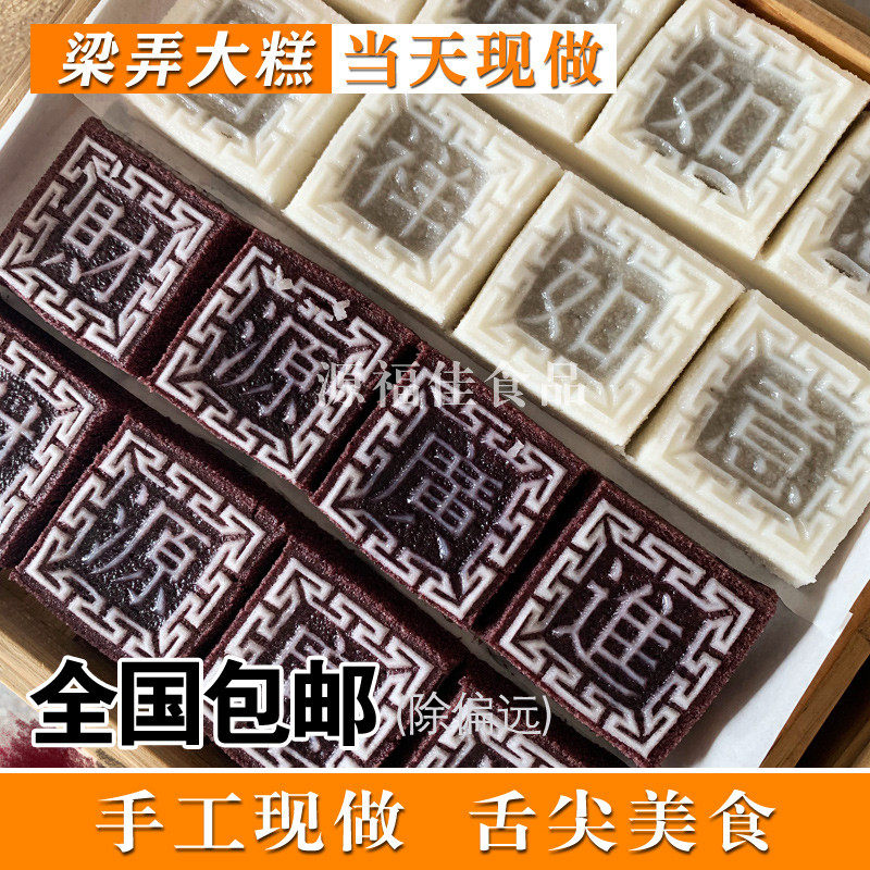 新货正宗余姚梁弄大糕宁波中老式传统特产纯手工阿桥米糕点心方印