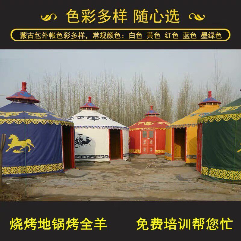 大型新款蒙古包帐篷户外农家乐餐饮夜市保温地锅烧烤防风景区饭店