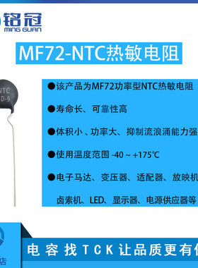 现货销售功率mf72ntc5d-95rmf72热敏电阻型负温度系