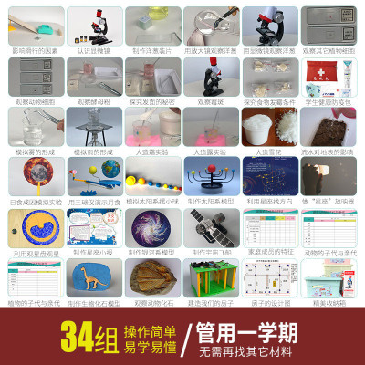 河南大象版科学小实验套装123456年级小学生物理手工制作材料教具