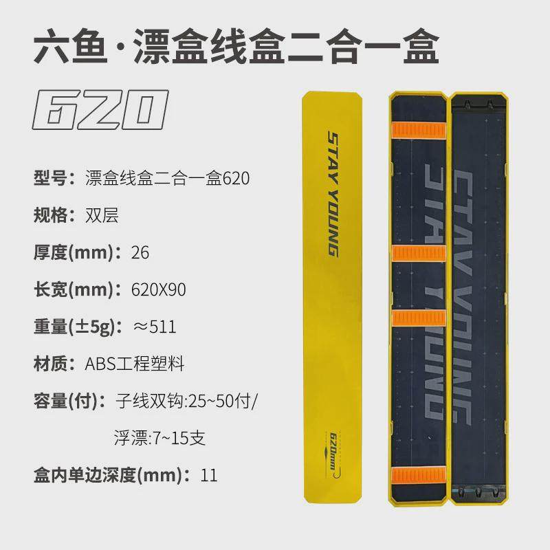 六鱼·浮漂专用空盒大容量多功能加宽双层加长大物鱼漂子线盒301