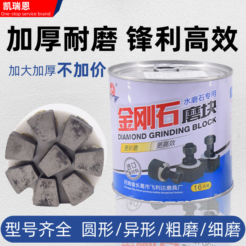 热销金刚石磨块打磨头地坪研磨机磨块金刚石磨头水金刚石水磨石机