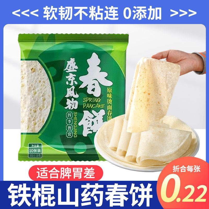 铁棍山药春饼纯手工烙馍卷饼春饼皮薄饼无添加山东烫面春卷皮筋饼