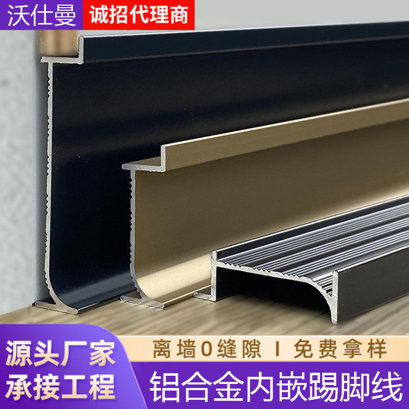 铝合金嵌入式踢脚线护墙板入墙式暗装隐形极窄地脚线金属内嵌脚线,家装主材,踢脚线,淘宝优惠券,粉丝福利购,淘宝优惠卷