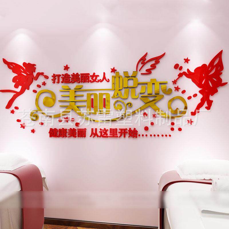 美容院创意3d立体亚克力墙贴女子养生会所店铺背景墙装饰墙面贴纸
