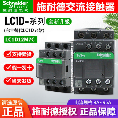 三极交流lc1d12q7clc1-d12m7c交流接触器ac380v220v电梯12a
