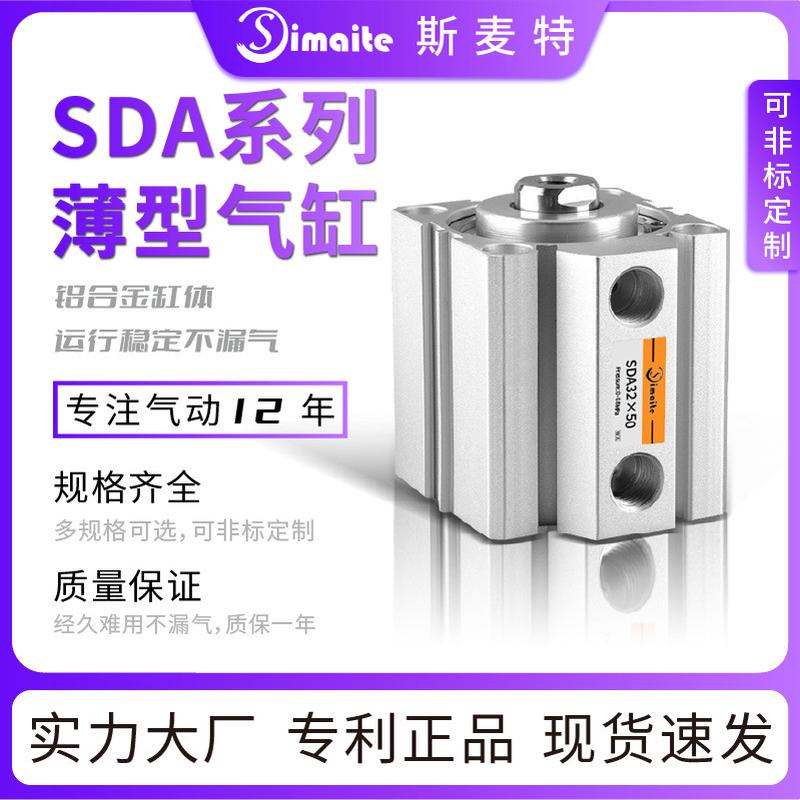 SDA薄型气缸 SDA50/63/80/100可调带磁铝合金小型气动大推力气缸