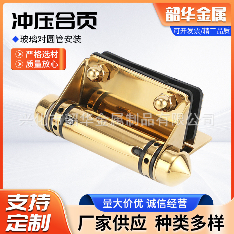 玻璃对圆管冲压合页厂家玻璃对方柱冲压合页铰链
