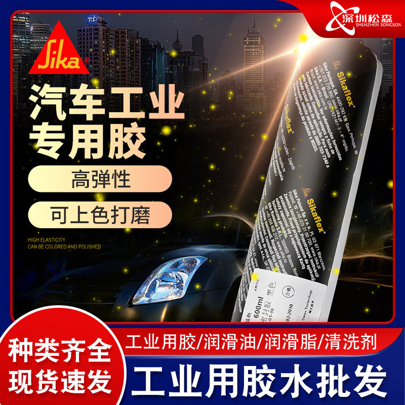 西卡221聚氨酯密封胶尾翼金胶金属粘合剂汽车钣胶挡风玻璃胶黑色