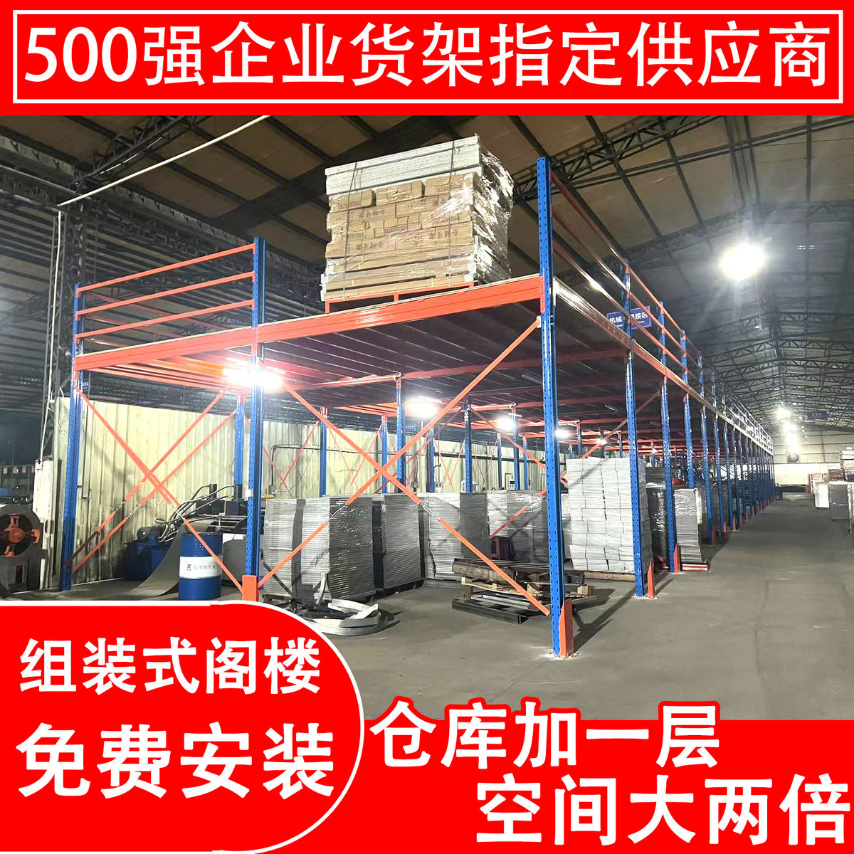 无焊接钢结构平台货架仓库二层重型阁楼货架仓储办公隔层工字钢阁