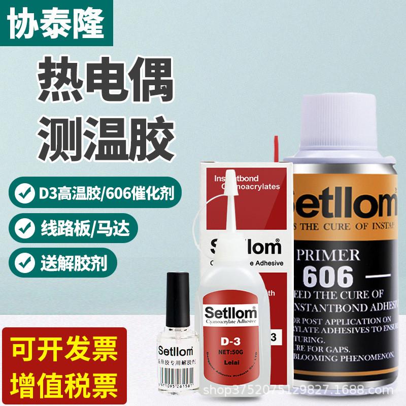协泰隆热电偶胶水厂家直销耐高温透明瞬间强力胶水剂胶d-3接着606