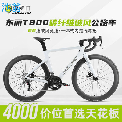 索罗门破风碳纤维公路车自行车22速弯把一体全内走线超轻油压碟刹