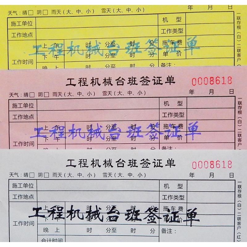 挖机工作时间台班签证单工程机械施工装载机挖掘机工时结算票收据