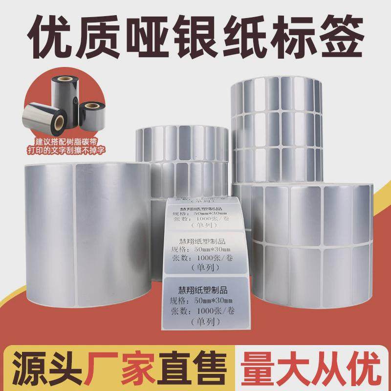 防水不干胶空白pet哑银现货标签纸封口贴inslogo商品条码价格标