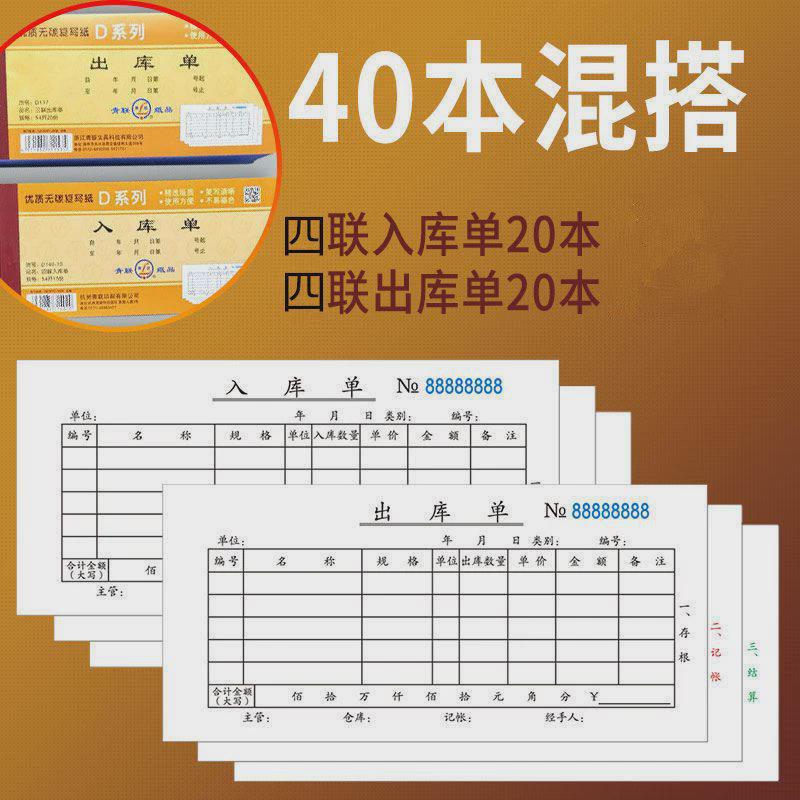 100本装出入库单领料单收料单二联三连四联出库单入库单自带复写