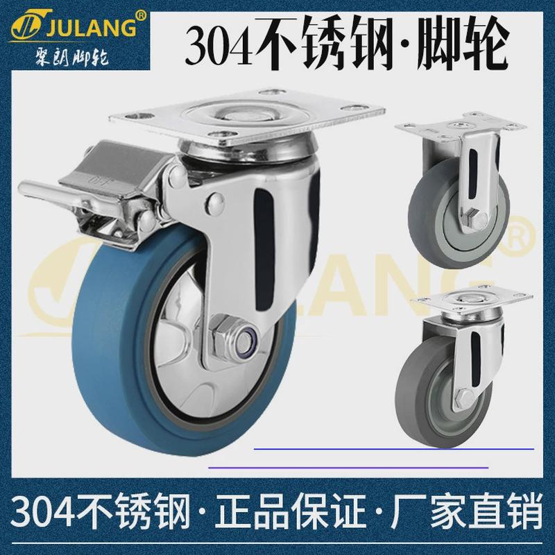 不锈钢脚轮3寸4寸5寸304不锈钢聚氨酯脚轮万向轮工业脚轮推车轱辘
