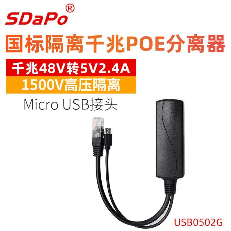 SDAPO达普USB0502Gaf协议标准5V2.4A千兆POE分离器隔离型,饰品/流行首饰/时尚饰品新,其他DIY饰品配件,淘宝优惠券,粉丝福利购,淘宝优惠卷