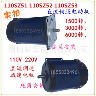 110sz03110sz02110sz01伺服直流电动机220v直流电机博山微电机