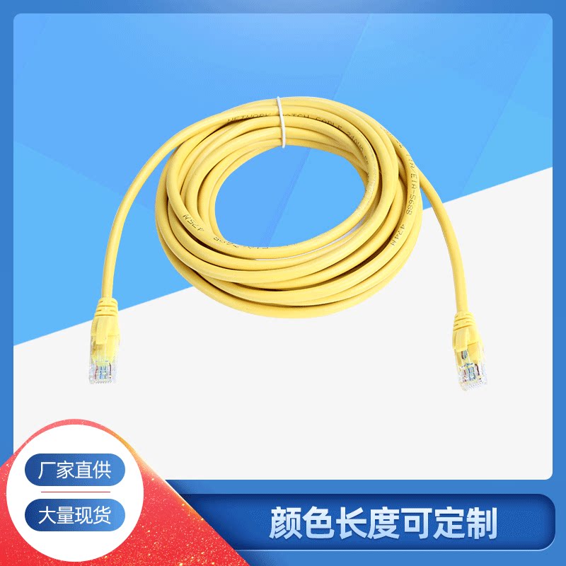 黄色超五类网线千兆网线跳线网络高速宽带网线电脑宽带连接线