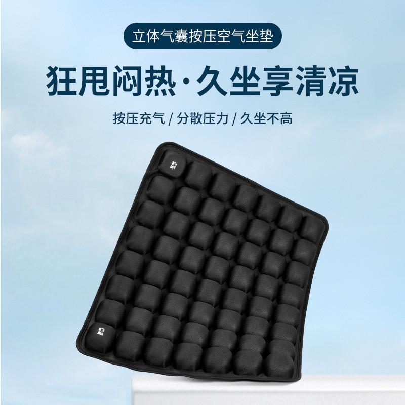 JFT汽车座椅垫久坐不累空气坐垫办公室按压充气3D坐垫学生坐垫