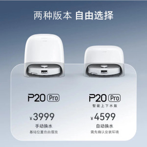 热销石头扫地机器人扫拖一体p20pro扫热洗烘一体机自动集尘拖水洗