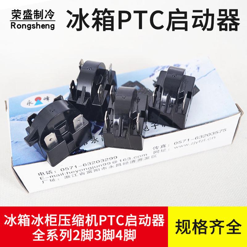 冰箱压缩机PTC启动器2脚3插4插片91H压缩机110Y冰柜压缩机启动器
