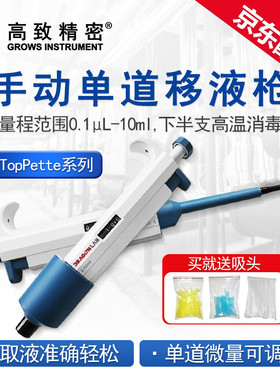 大龙移液器 TopPette手动单道移液器式移液枪 加样枪 1000-5000ul