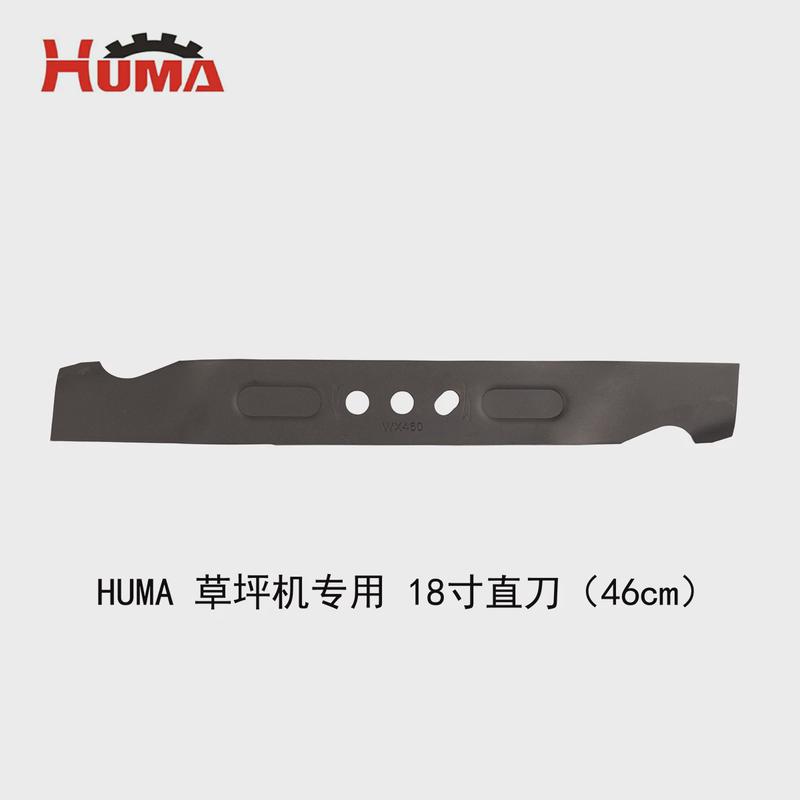 胡马 HUMA 草坪机刀片 汽油割草机打草剪草机 草坪修剪机专用刀片