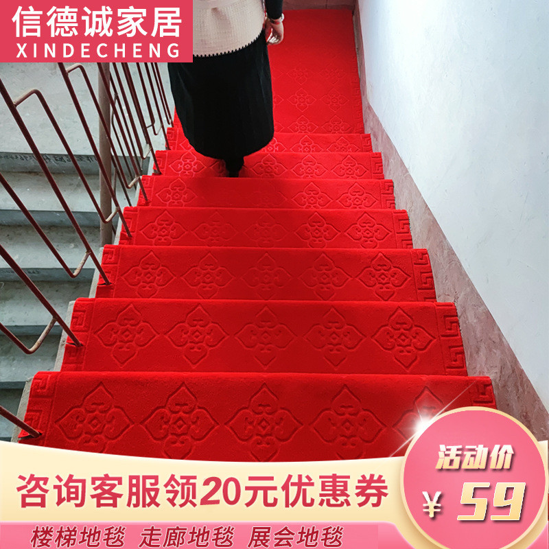 楼梯踏步垫可裁剪红地毯整卷楼道过道吸水防滑垫铺水泥楼梯地毯