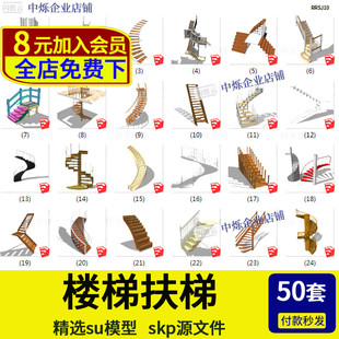 室内外楼梯扶梯别墅旋转楼梯复式楼跃层木梯爬梯草图大师SU模型库