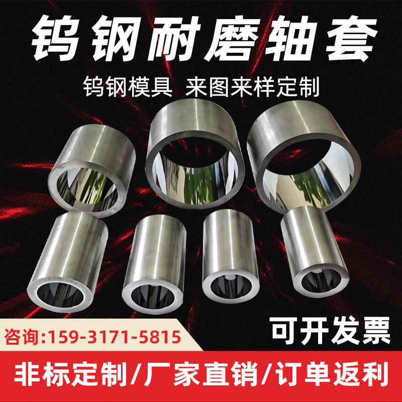厂家供应钨钢模具硬质合金钨钢模具拉伸模具套钻套拉伸模具