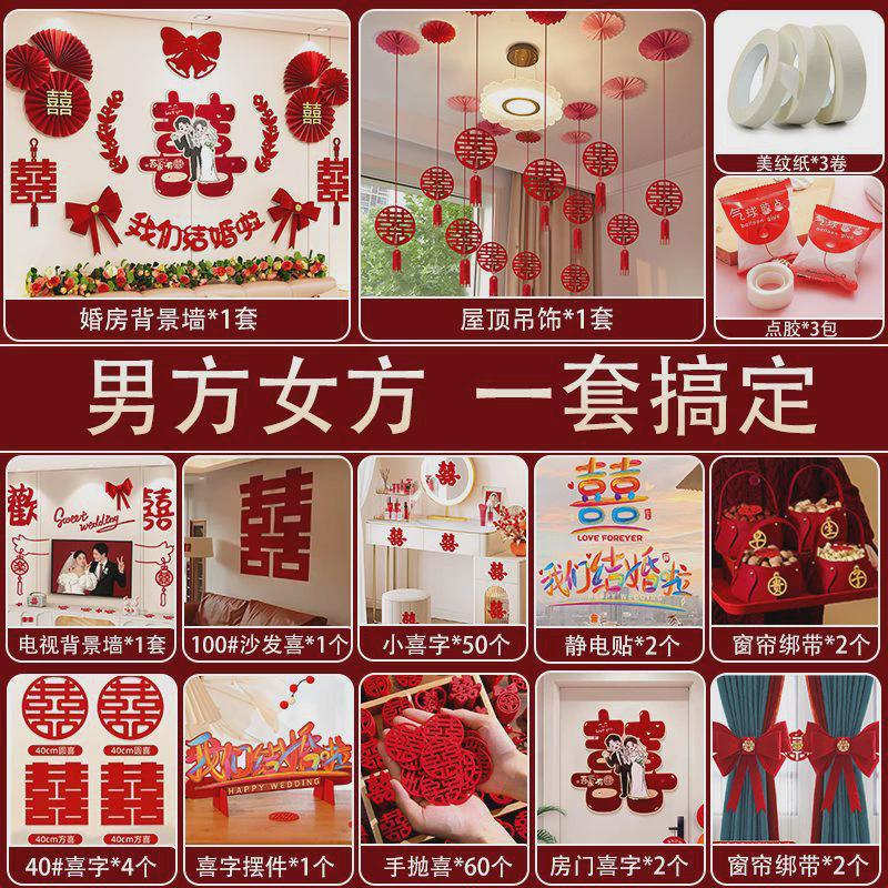 卧室全屋套装结婚装饰男方婚礼新房房间女方婚房布置婚庆用品大全