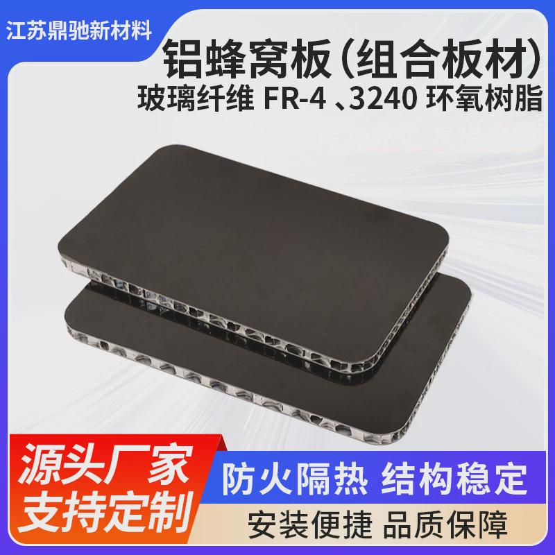 可贴膜黄色水墨绿阻燃绝缘玻璃纤维板FR-43240环氧树脂铝蜂窝板