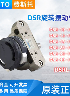费斯托FESTO摆动气缸DSRL/DSR-10-12-16-20-25-32-40-180-P-FW