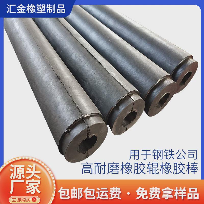 冶金胶棒铝业公司用高耐磨橡胶铸胶托辊工业用空心橡钢铁生产加工