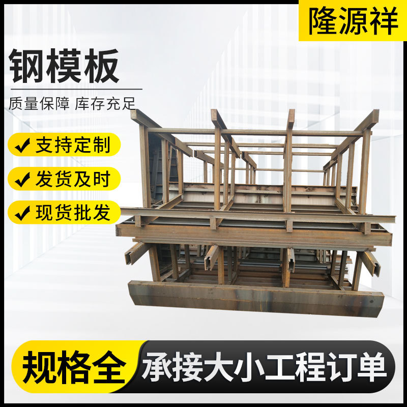 桥梁建筑钢模板厂家现货风力发电钢模组合钢模板Q235板墩柱钢模图片