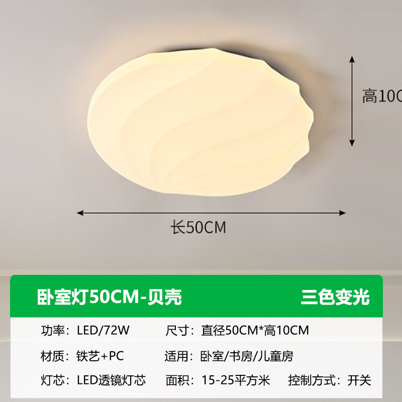 奶油风卧室灯高级氛围感护眼led吸顶灯北欧简约现代卧室灯具中山