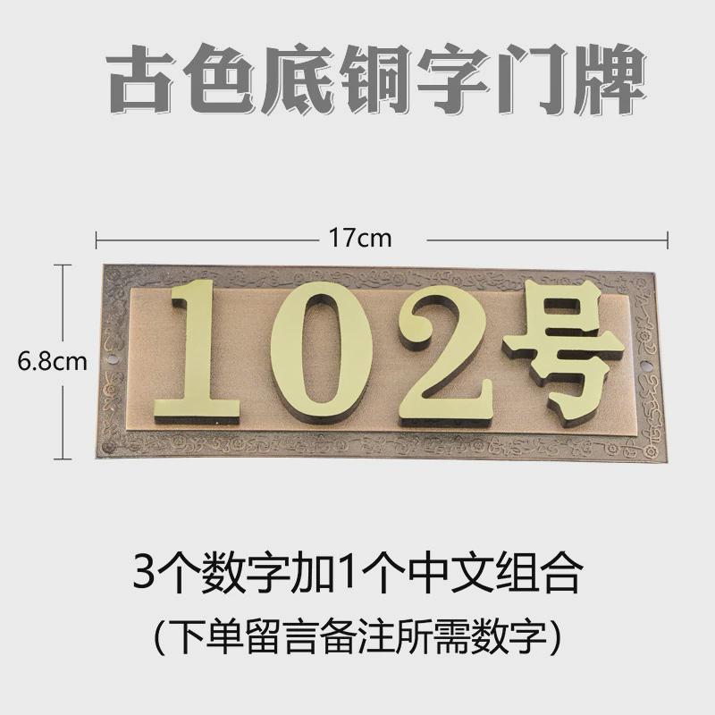 门牌号码纯铜字家用房间号码宾馆数字纯铜门牌家用别墅门牌包邮