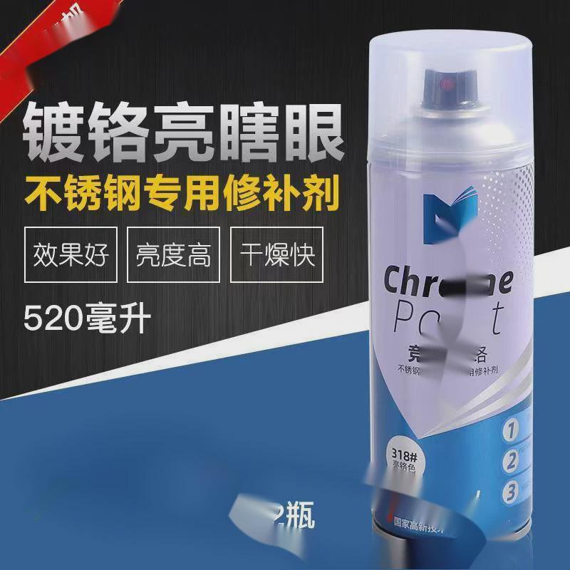 自喷漆不锈钢色镀烙电镀漆银色汽车轮毂电镀络自动喷350毫升