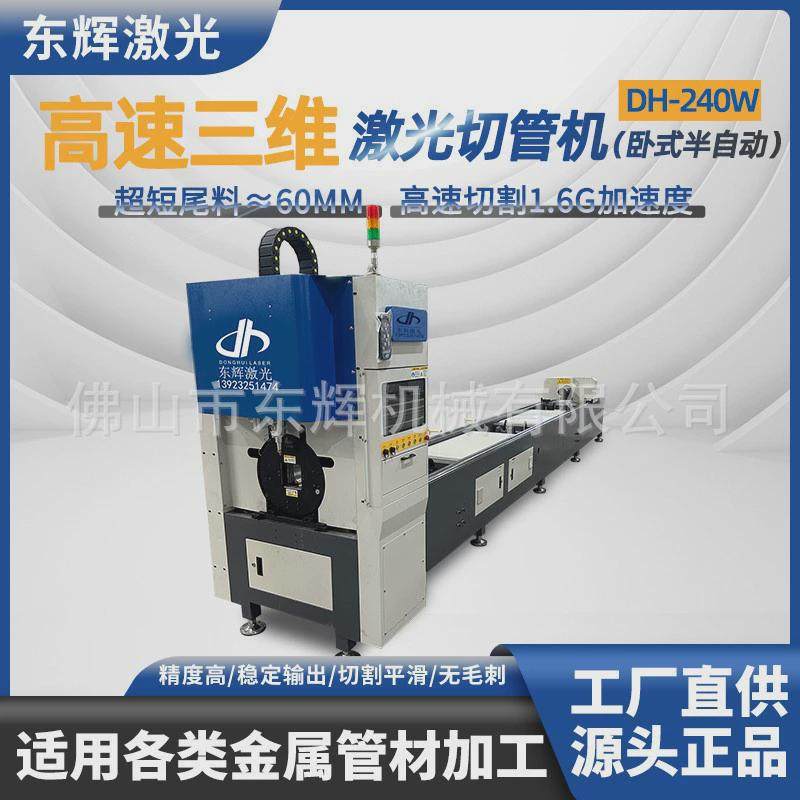 三维激光切管机生产厂家无毛刺铝管全自动管机金属断高速裁管机