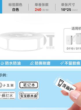 精臣d11/d110/d101/h1臣小印打印纸文不干胶标签贴纸防水家用热敏