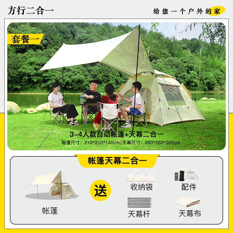 帐篷户外露营免安装防晒新款加大天幕水速开防雨二合一野餐遮阳篷