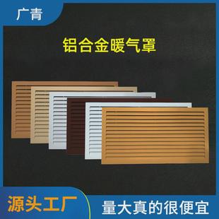 饰挡板格栅百叶窗出风口 铝合金暖气罩地暖检修百叶罩分水器装