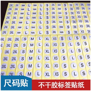 數(shù)標(biāo)簽紙服裝 碼 尺碼 標(biāo)尺碼 嘜不干膠大小標(biāo)貼 圓形標(biāo)簽貼衣服碼 內(nèi)褲