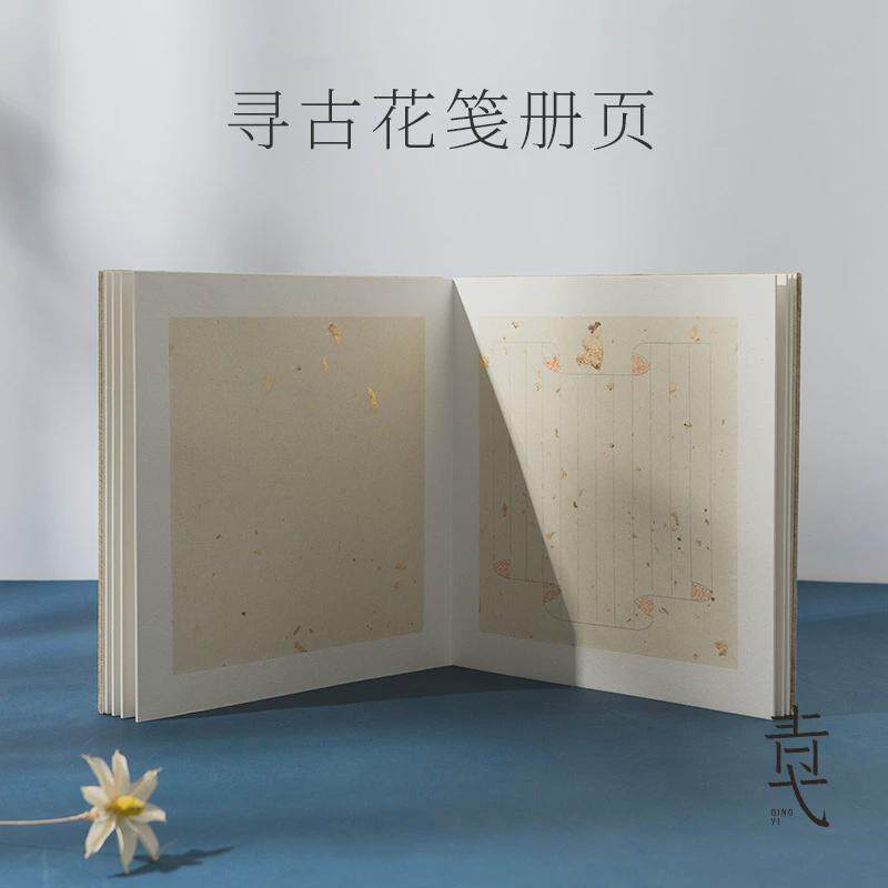 寻古花笺册页蜡染洒金空白半生熟花鸟山水画册页精装复古亚麻折页