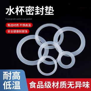 食品级保温杯水杯配件杯子橡胶胶圈皮圈封圈盖硅胶垫圈杯盖密封圈